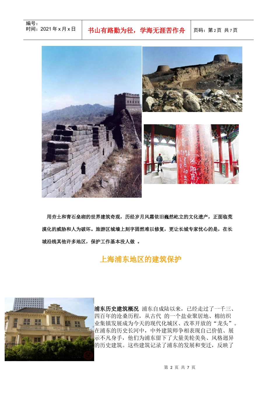 保护我们身边的建筑_第2页