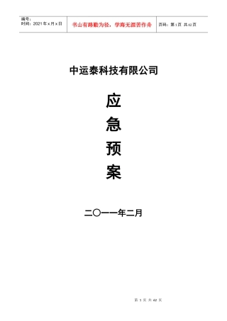 保安管理制度之应急预案(2017版)