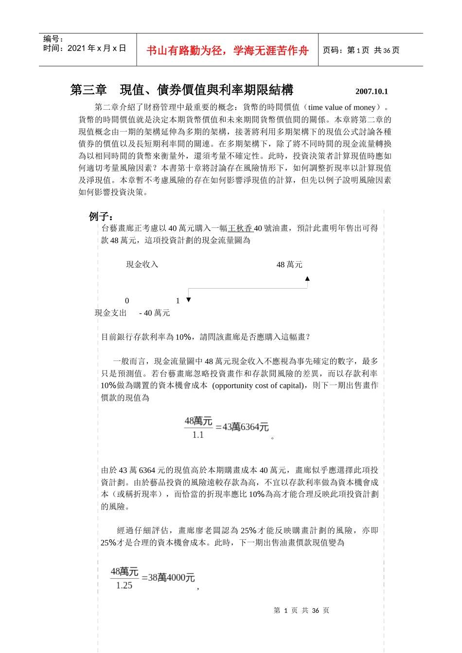 债券价值与利率期限结构_第1页