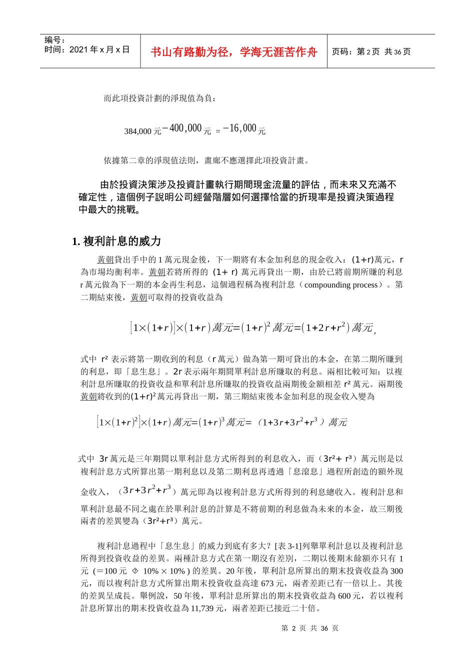 债券价值与利率期限结构_第2页