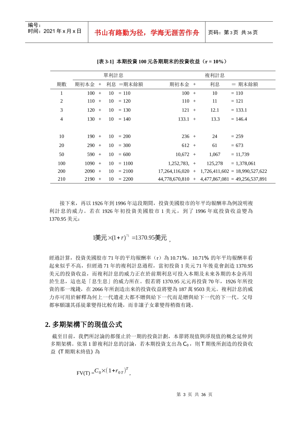债券价值与利率期限结构_第3页