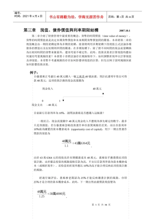 债券价值与利率期限结构