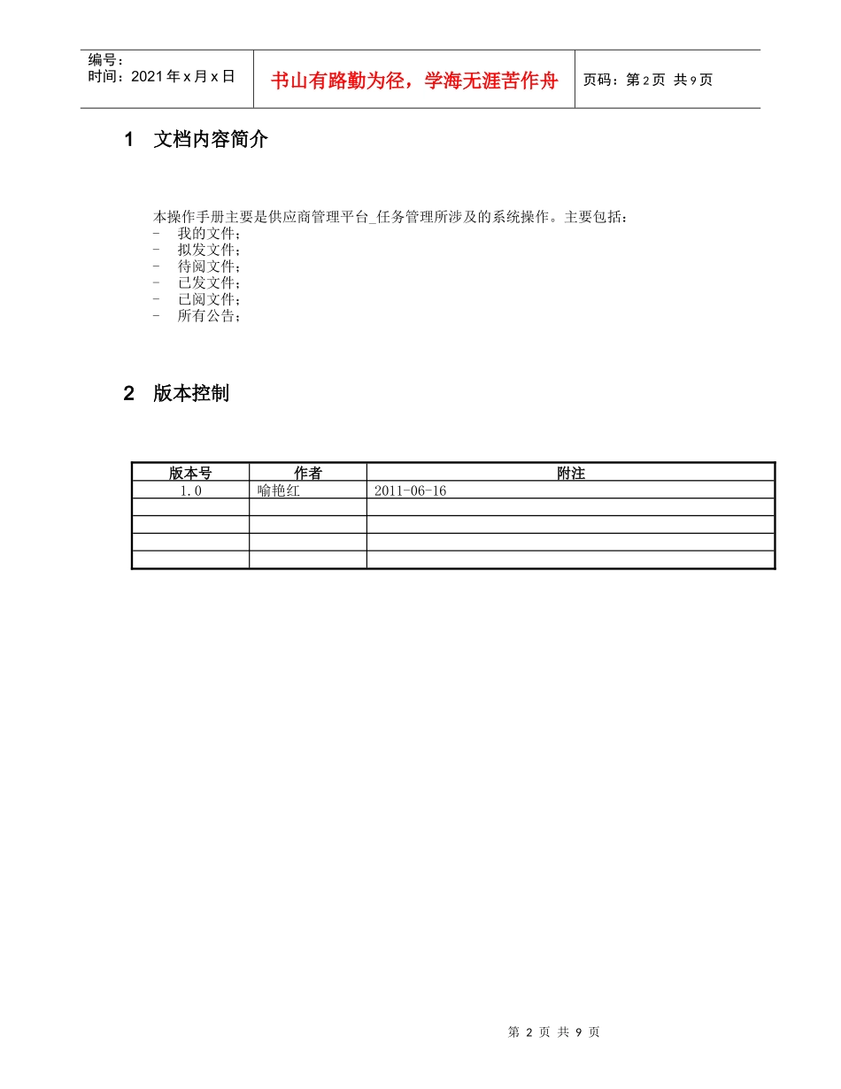供应商管理平台任务管理使用必备手册_第2页