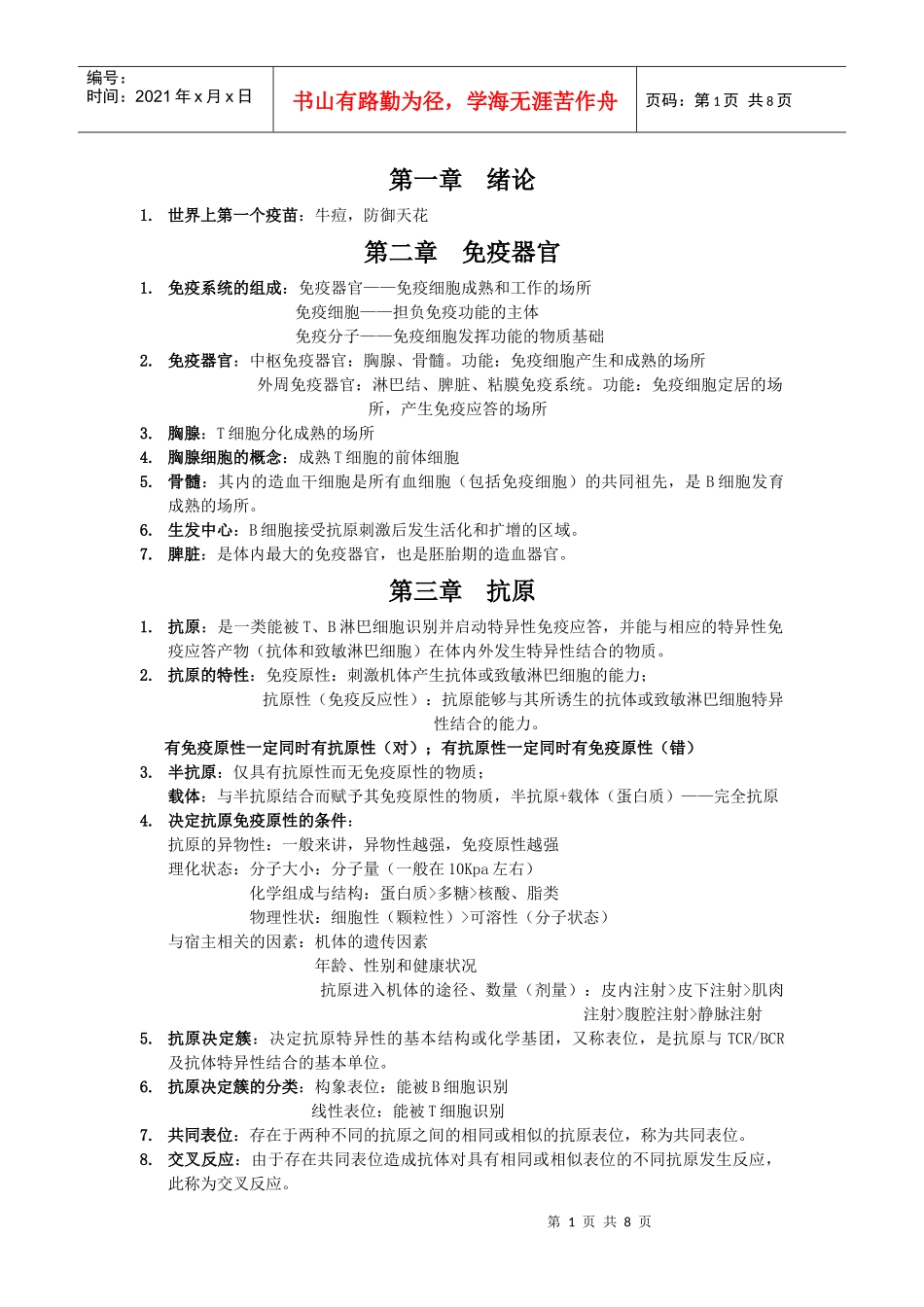 免疫学复习资料汇总_第1页