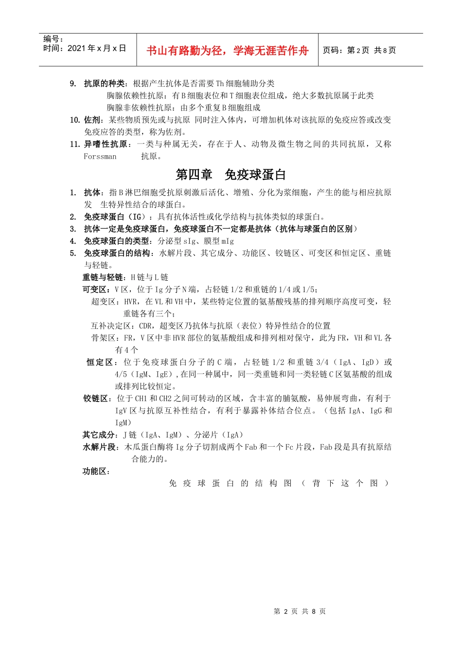 免疫学复习资料汇总_第2页