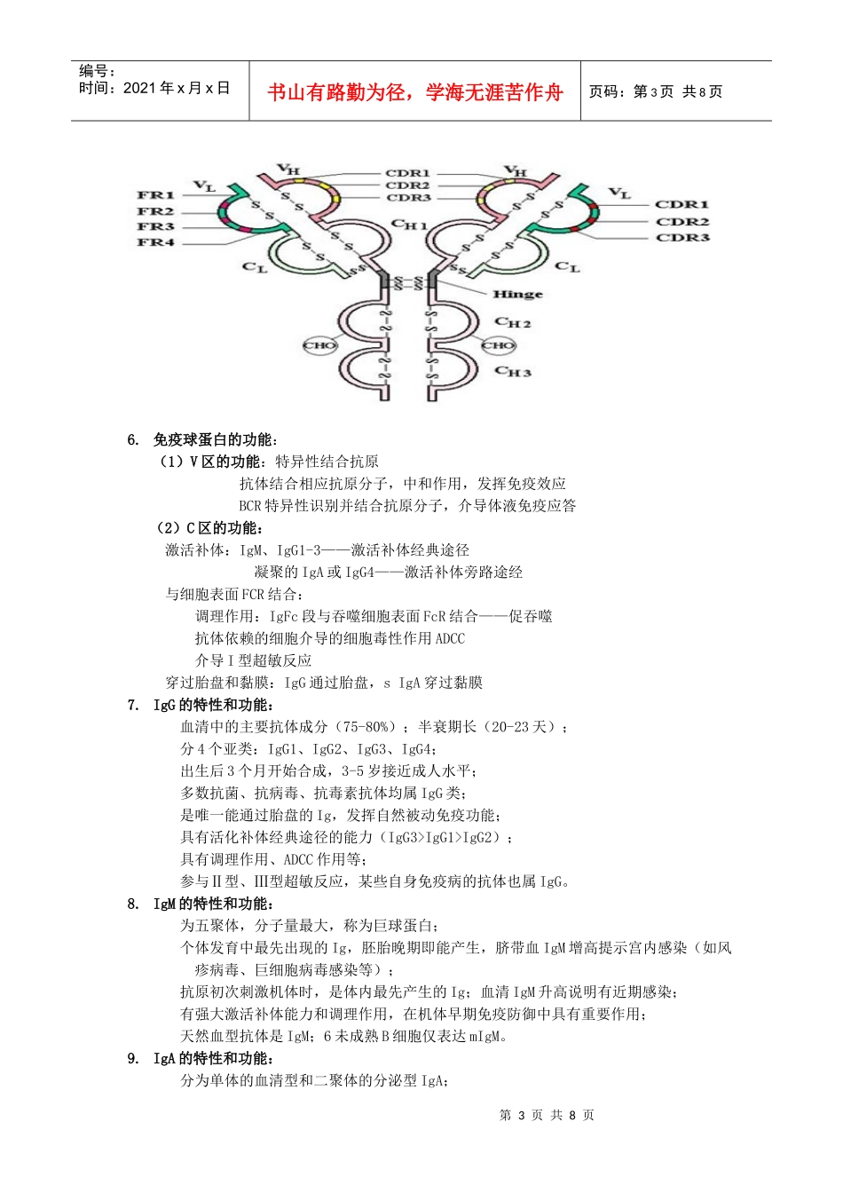 免疫学复习资料汇总_第3页