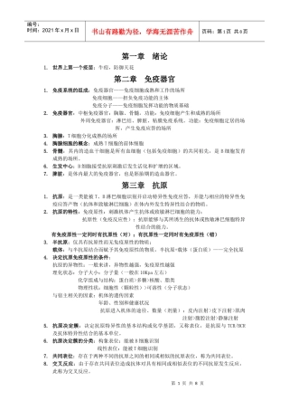 免疫学复习资料汇总