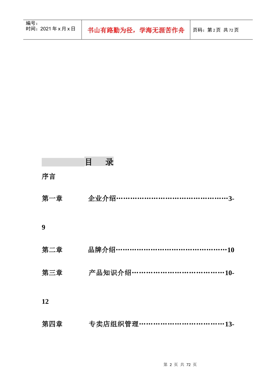 全友专卖店运作管理标准手册_第2页