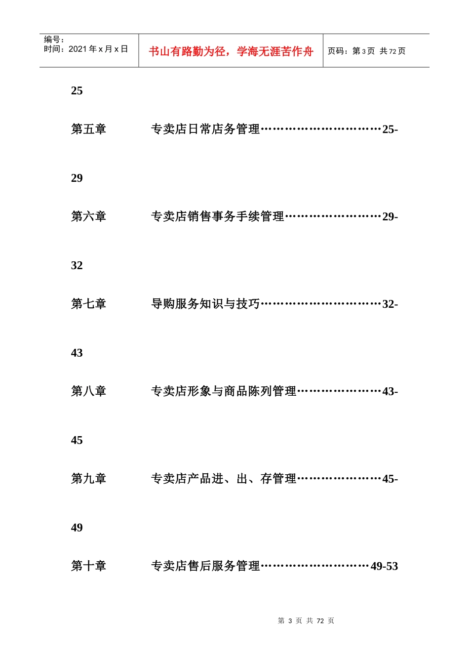 全友专卖店运作管理标准手册_第3页