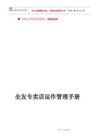 全友专卖店运作管理标准手册