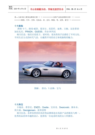 全球10大奢侈品牌排行榜(DOCX 35页)