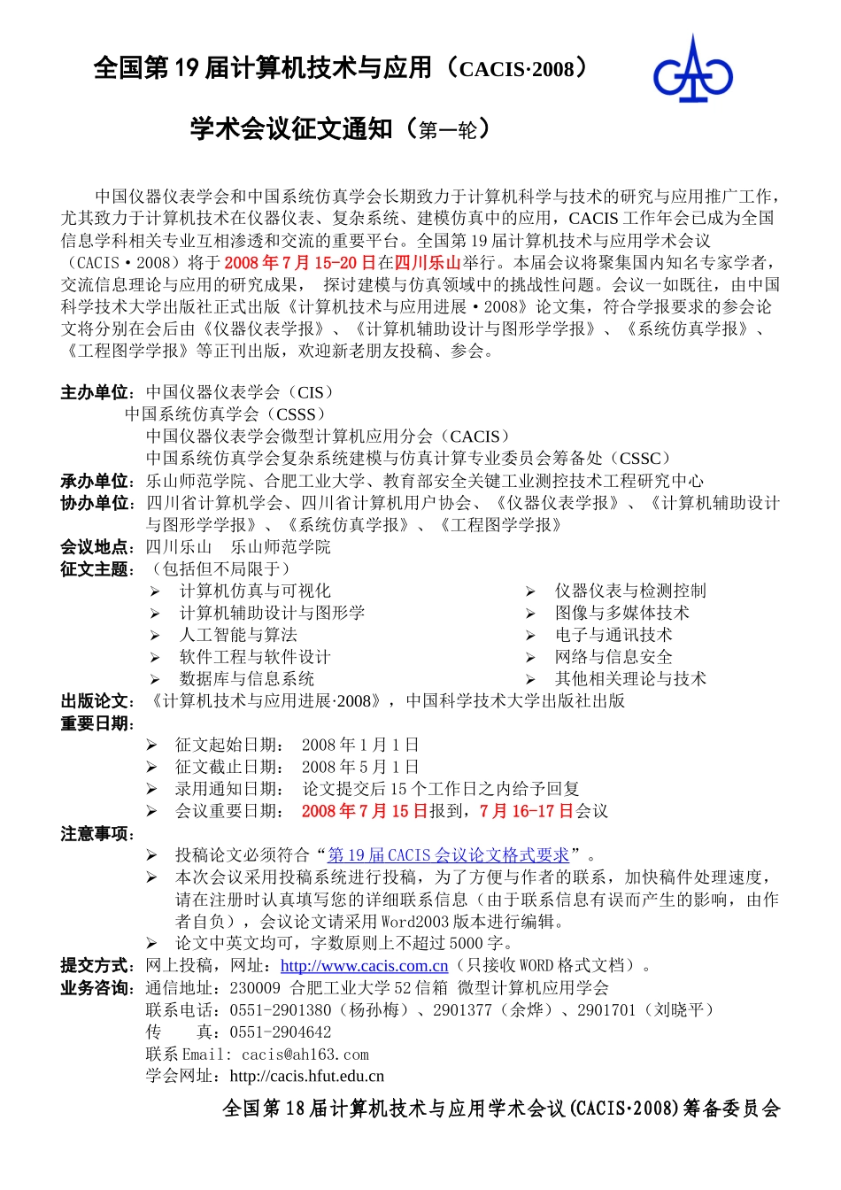 全国第19届计算机技术与应用(CACIS2008)_第1页