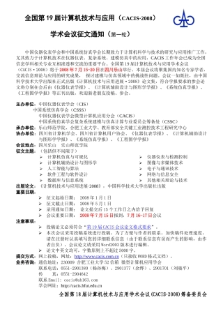 全国第19届计算机技术与应用(CACIS2008)