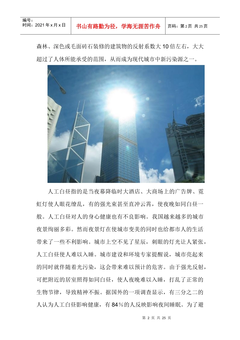 光污染及其防治企划书_第2页