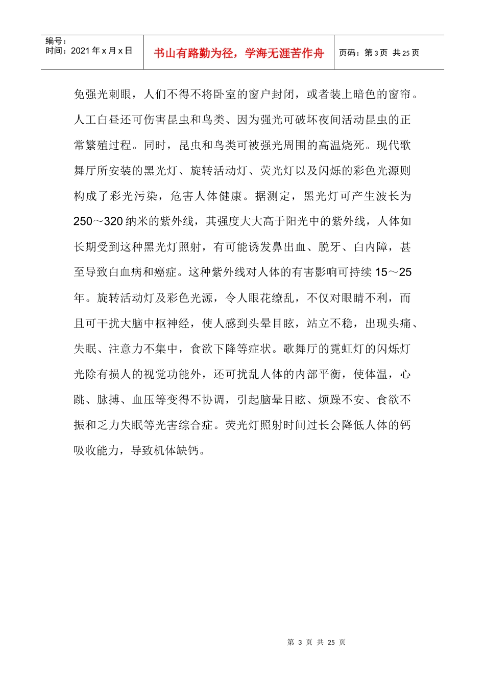 光污染及其防治企划书_第3页