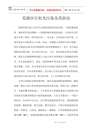 光污染及其防治企划书