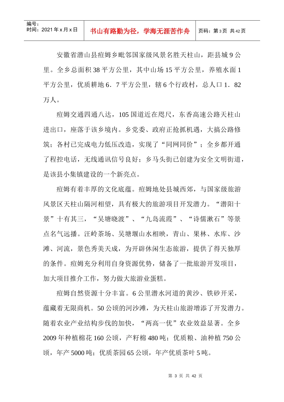 信诺食品公司年产5千吨水磨年糕项目建议书_第3页