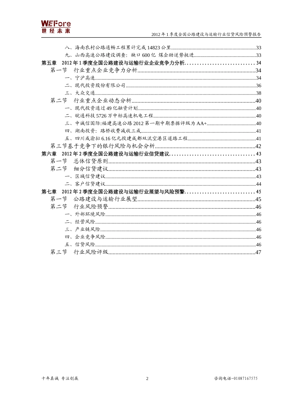 全国公路建设与运输行业信贷风险预警报告_第3页