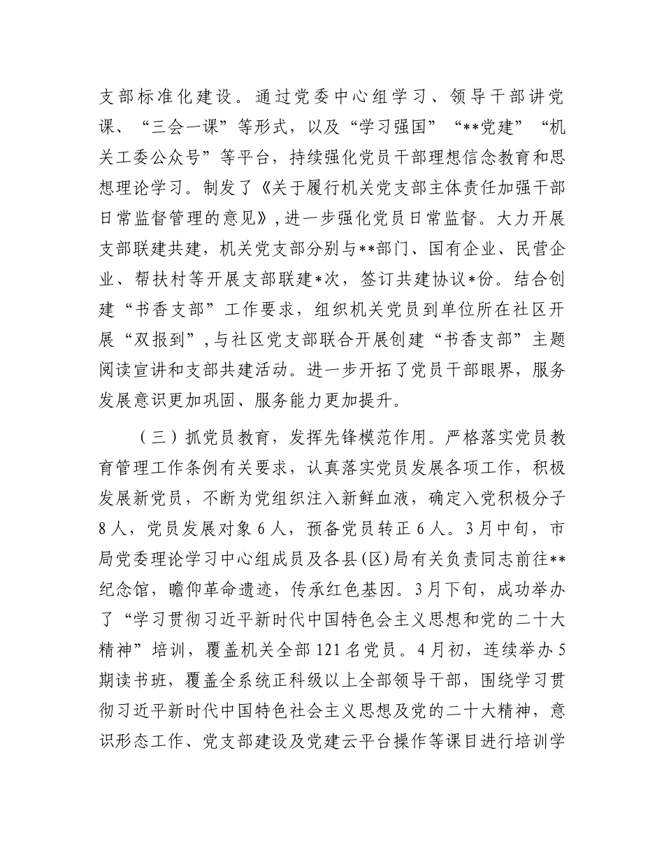 某局2024年上半年党建工作总结及下半年工作重点_第2页