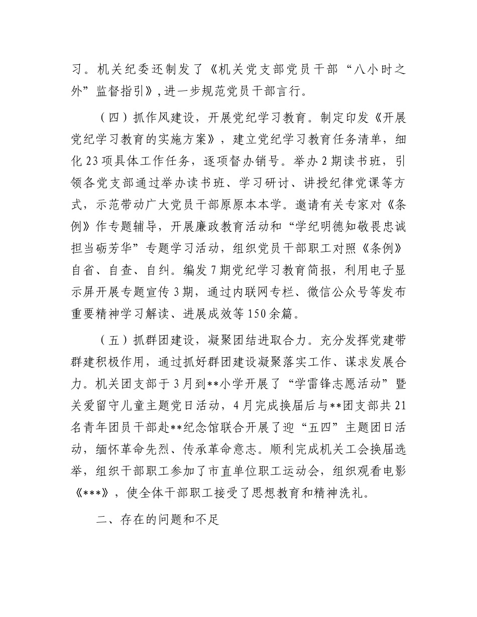 某局2024年上半年党建工作总结及下半年工作重点_第3页