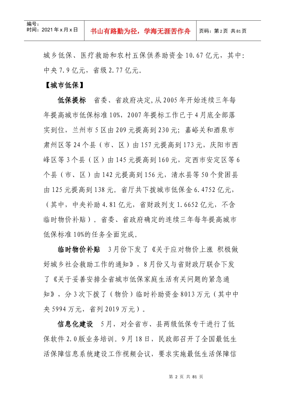 全省各项民政事业新发展教材_第2页