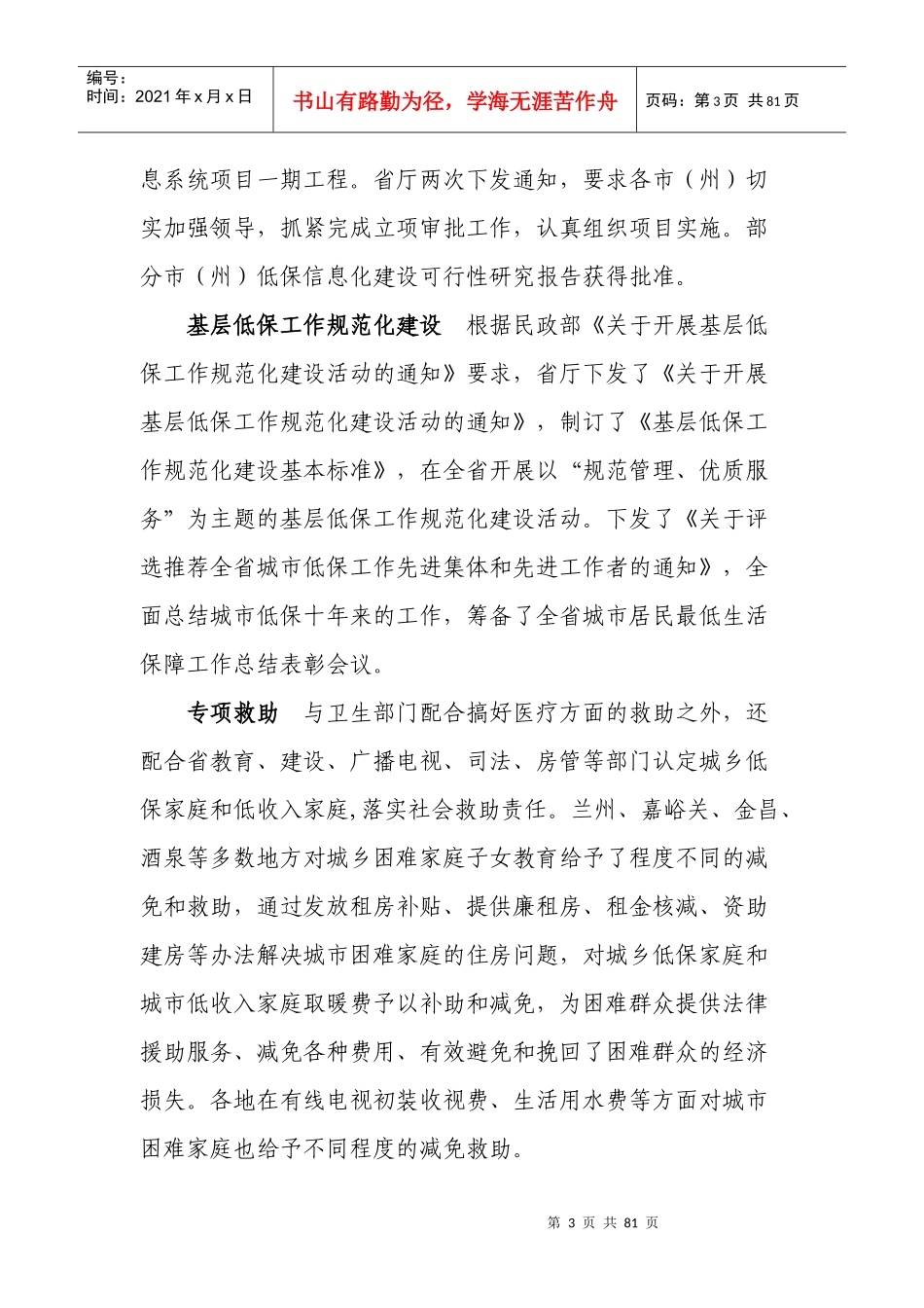 全省各项民政事业新发展教材_第3页