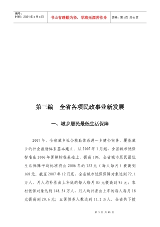 全省各项民政事业新发展教材