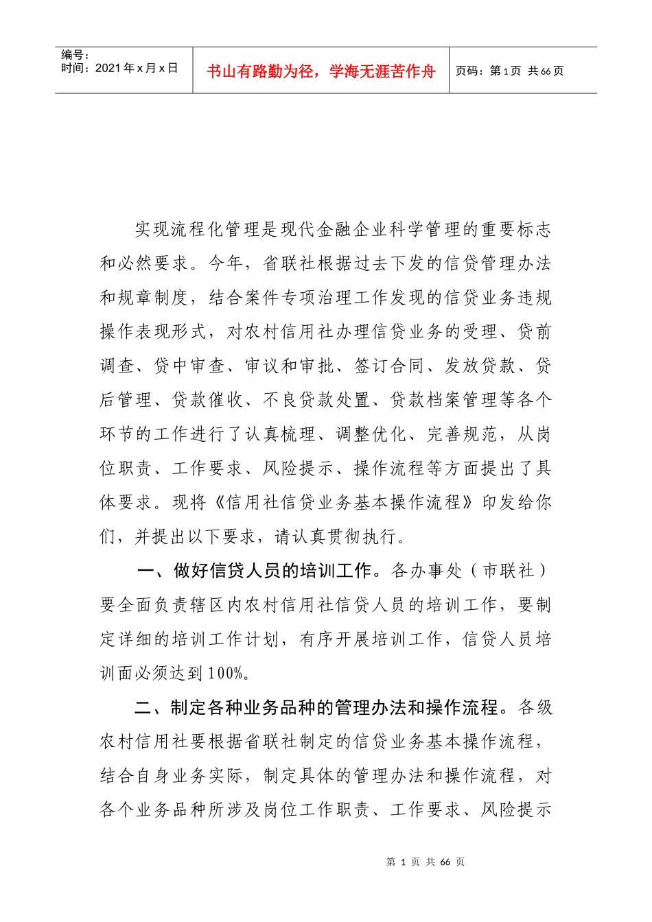 信用社信贷操作流程_第1页