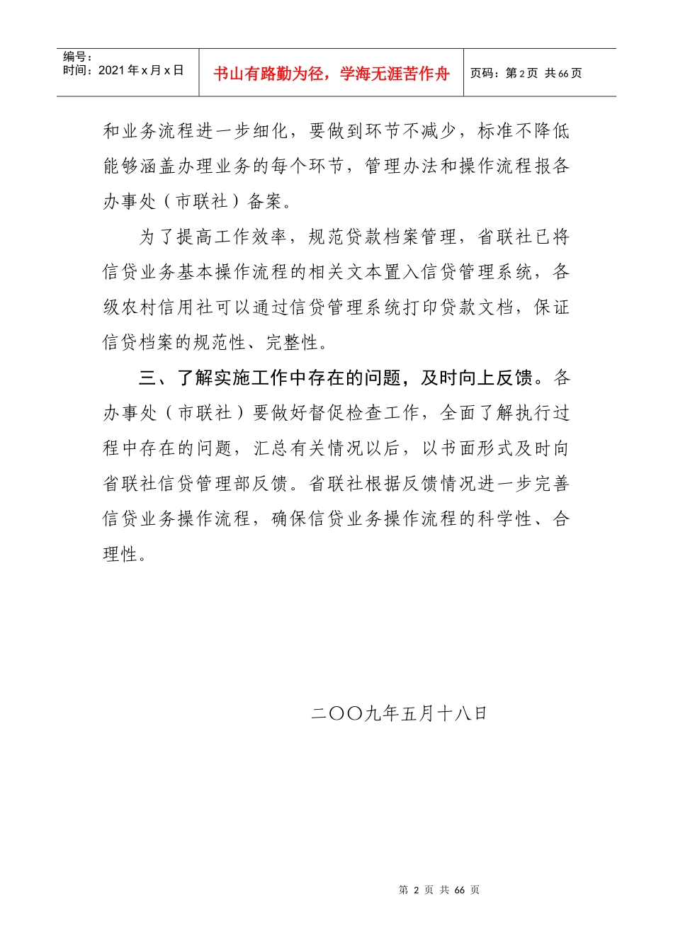 信用社信贷操作流程_第2页