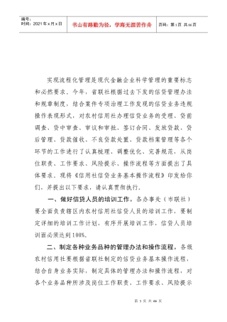 信用社信贷操作流程