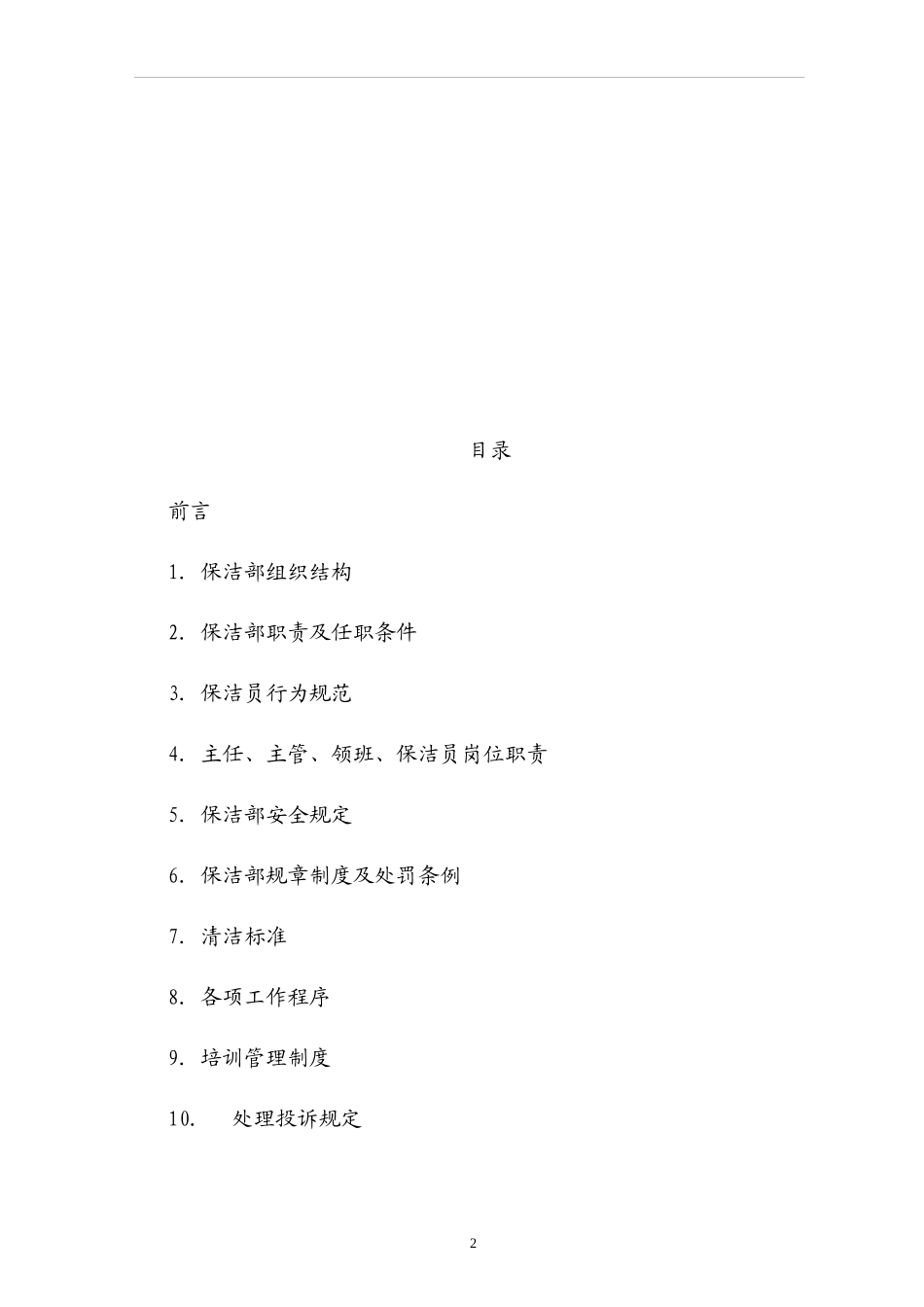 保洁工作管理手册_第2页