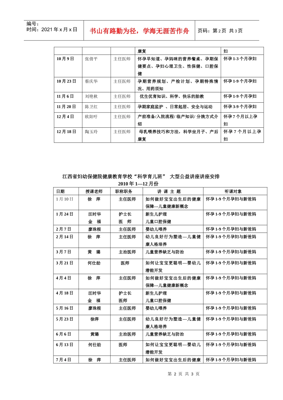 健康教育学校准爸妈胎儿大学大型公益讲座安排时间表doc-_第2页