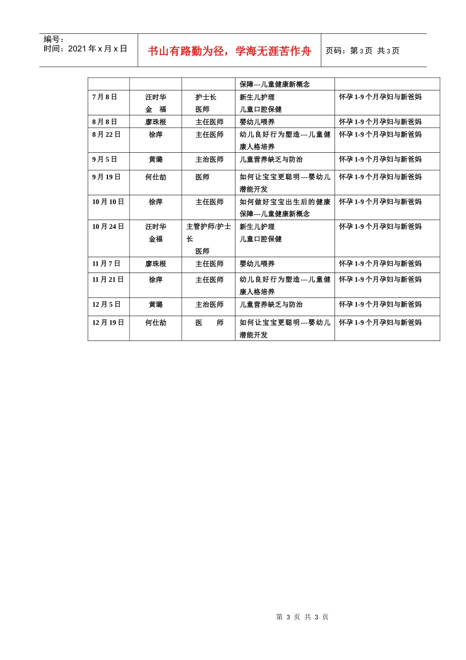健康教育学校准爸妈胎儿大学大型公益讲座安排时间表doc-_第3页