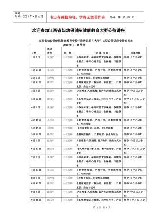 健康教育学校准爸妈胎儿大学大型公益讲座安排时间表doc-