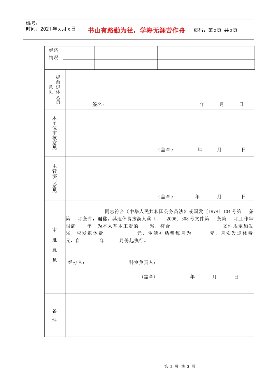 公务员（干部）退休呈批表_第2页