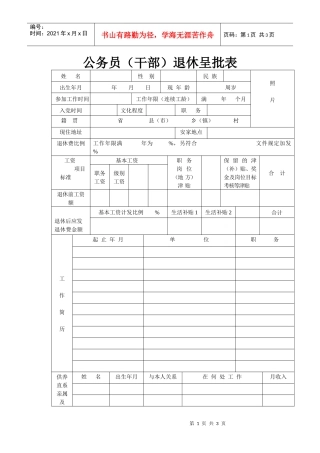 公务员（干部）退休呈批表