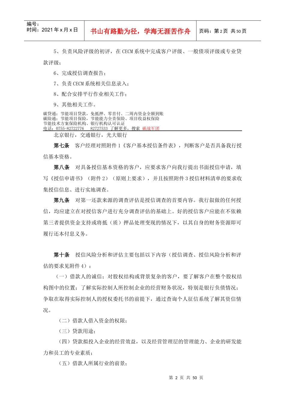 光大银行授信调查报告_第2页
