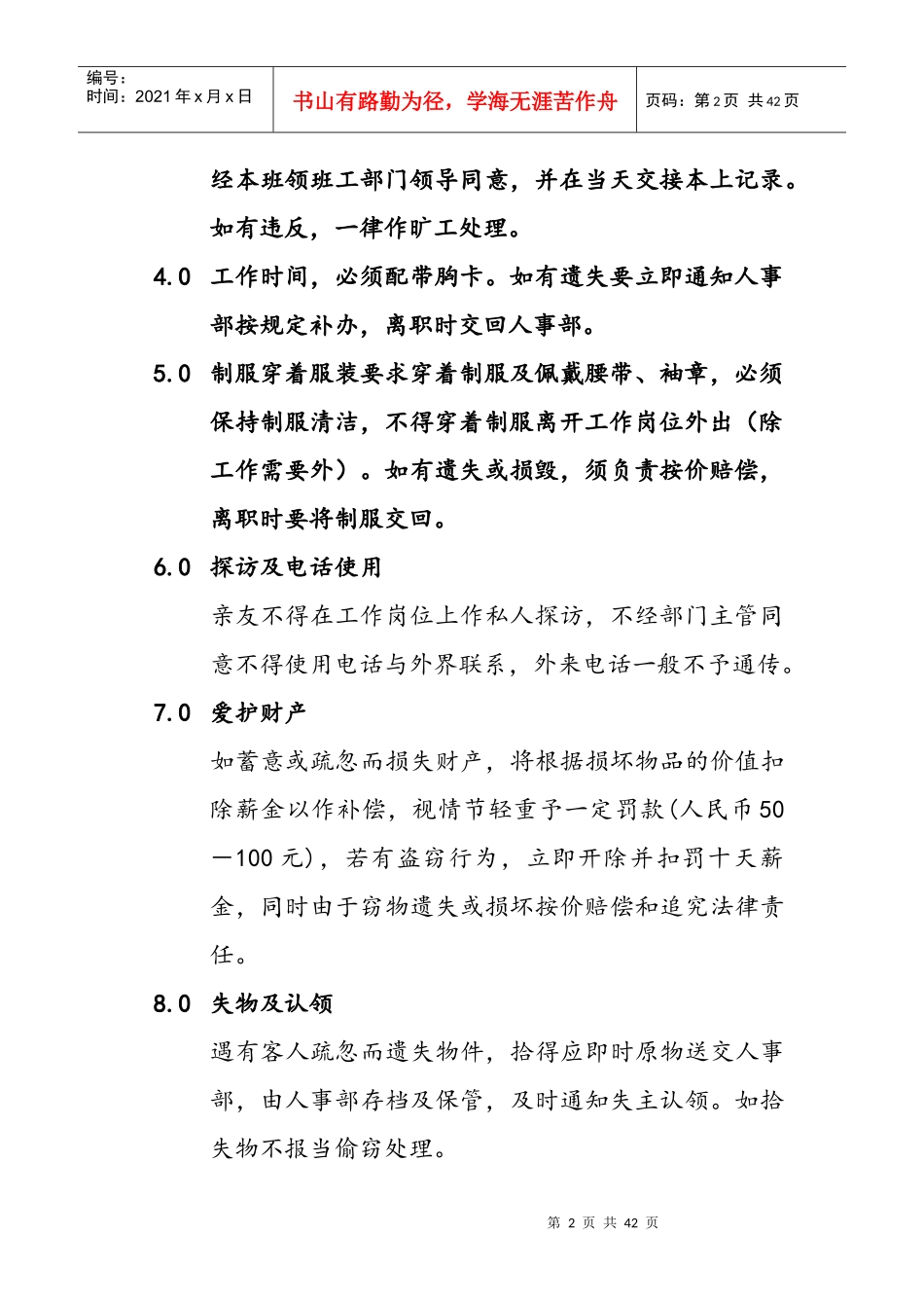 保安管理运作制度_第2页