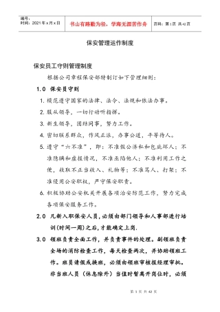 保安管理运作制度