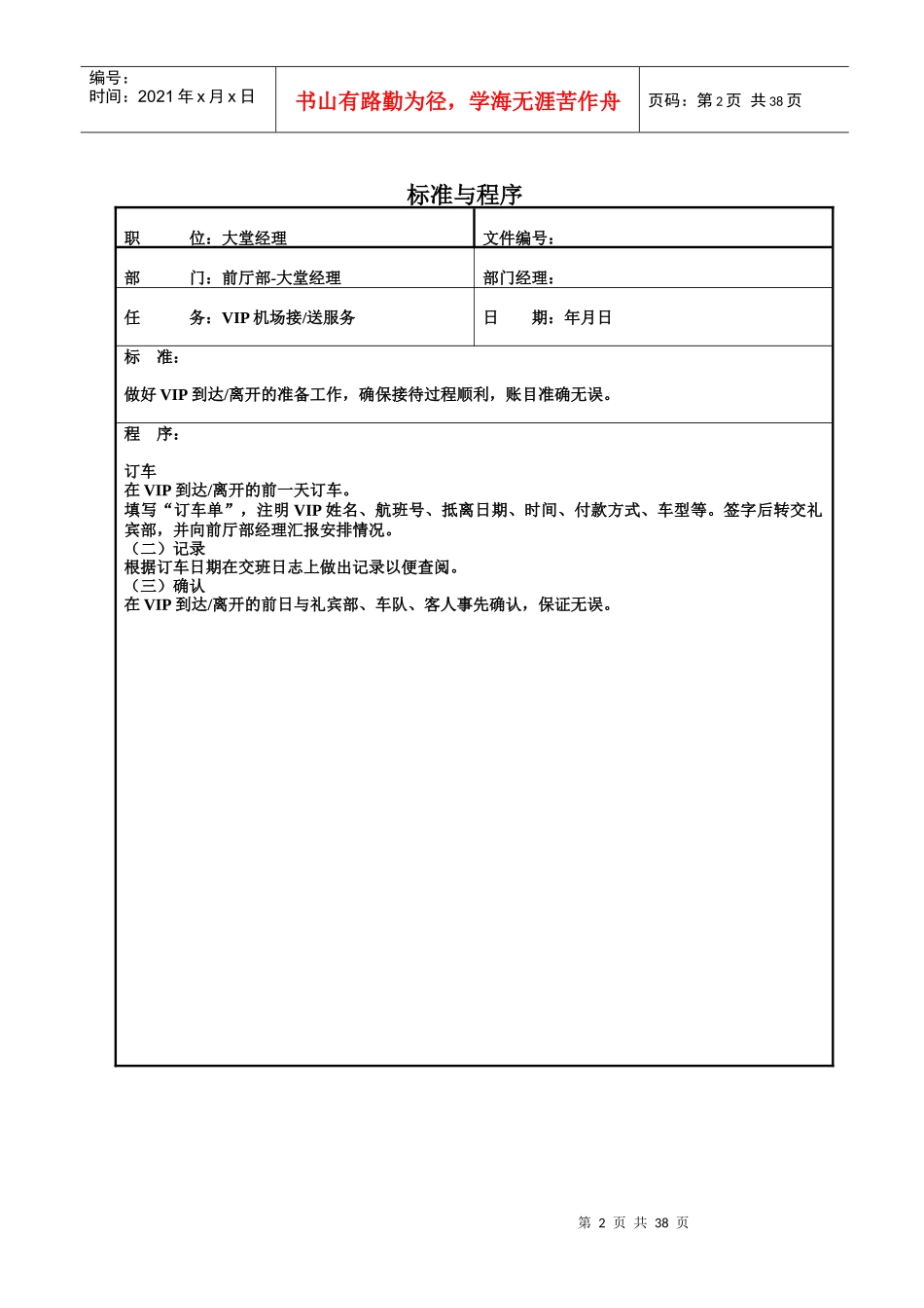 值班经理工作标准程序_第2页