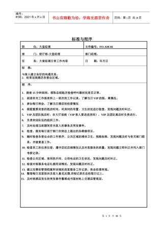 值班经理工作标准程序
