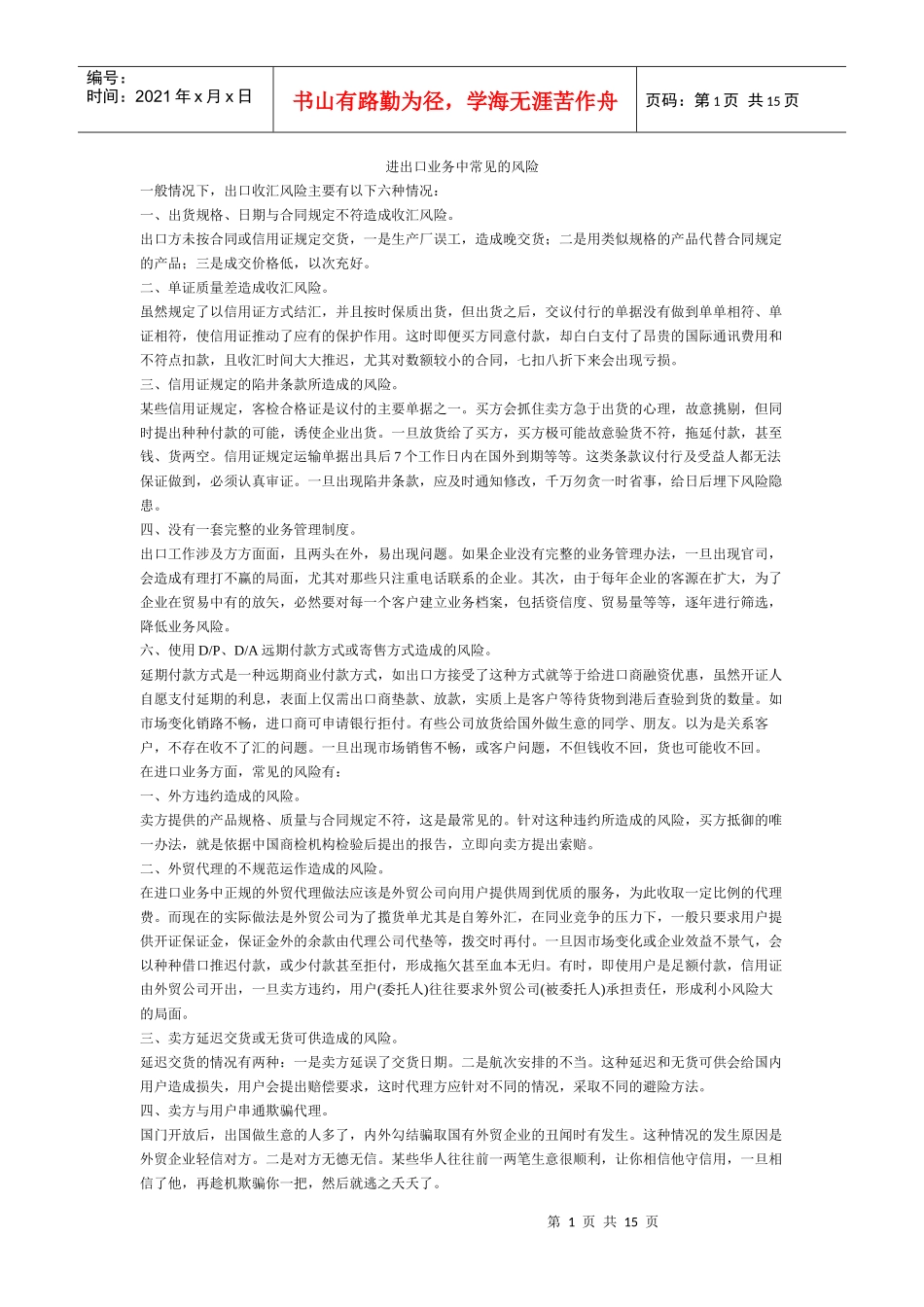 信用证常见的风险_第1页