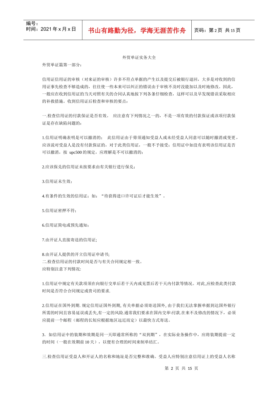 信用证常见的风险_第2页