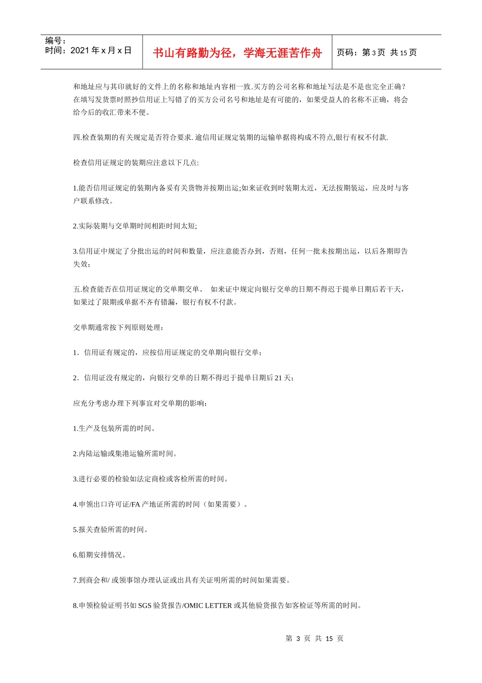 信用证常见的风险_第3页