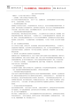 信用证常见的风险