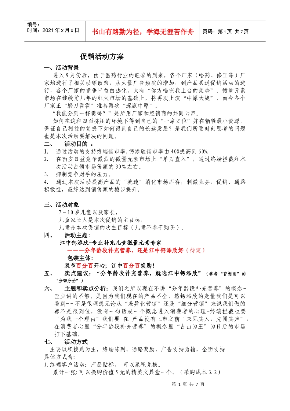 促销活动方案97_第1页