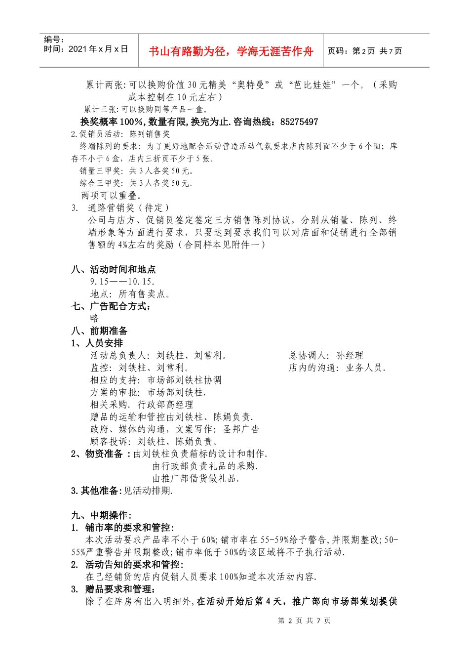 促销活动方案97_第2页