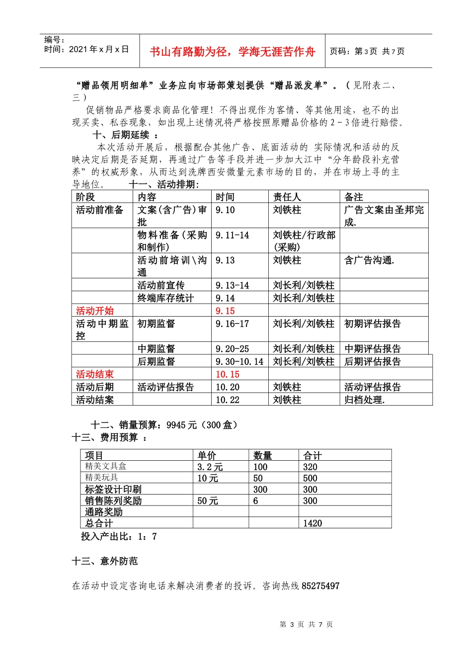 促销活动方案97_第3页