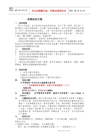 促销活动方案97