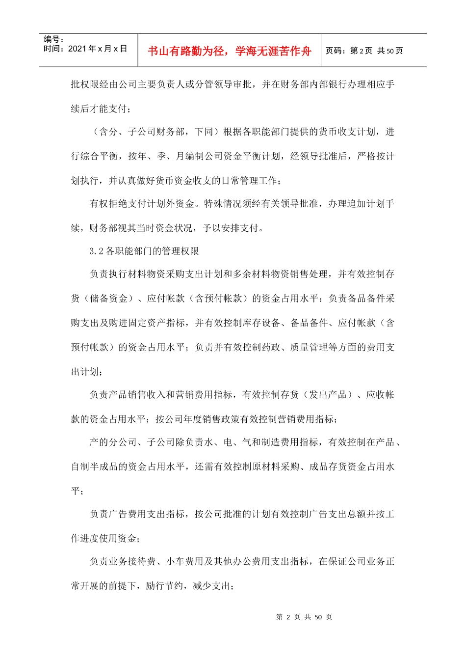 公司及各分子公司财务管理制度_第2页